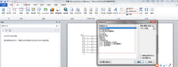 word文档表格日期怎么自动生成