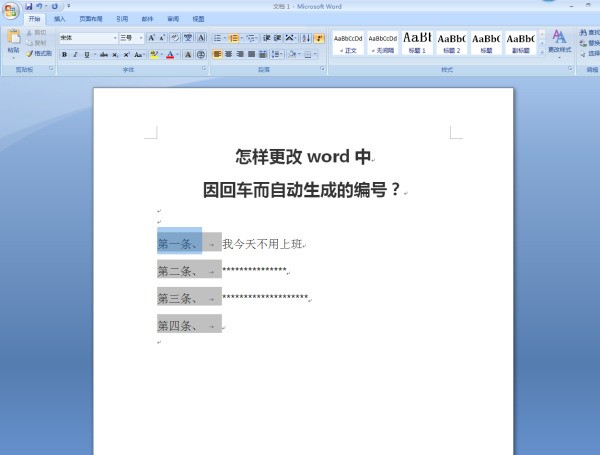 word自动编号字体怎样修改