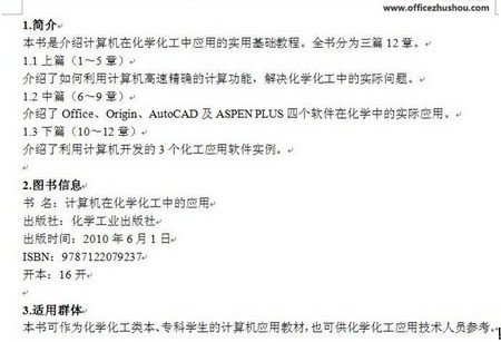 VBA怎么样读取WOR味D文档自动生成的目录信息