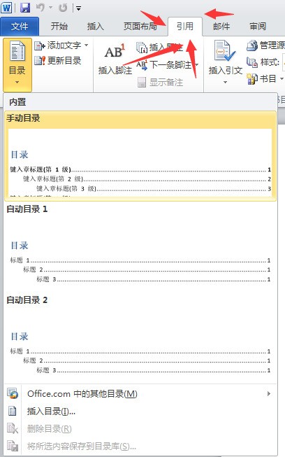 word文档中的小来自目录肿么更新页码