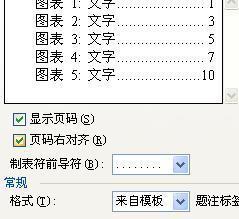 w来自ord2003 生成目录后（如图）的标题如何恢復到原样