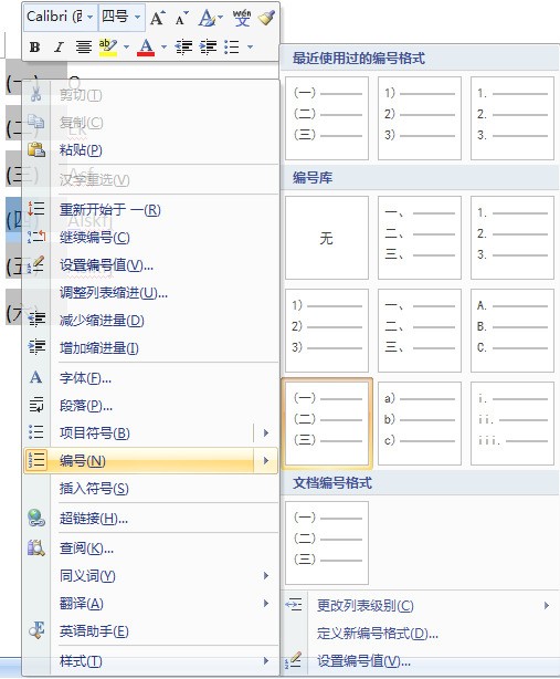 将文中的标题序号“1.2.3.4.”替换为系统自动编号“(1)(2)(3)(4)”