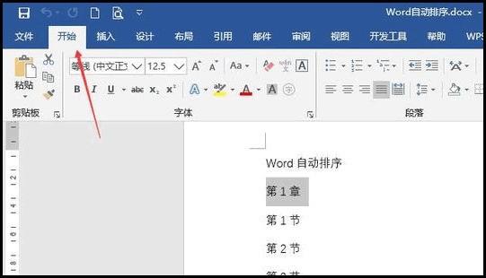 word序号怎样设置自动排序