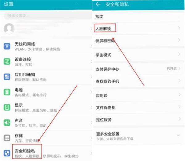 华为Magic人脸识别怎样设置