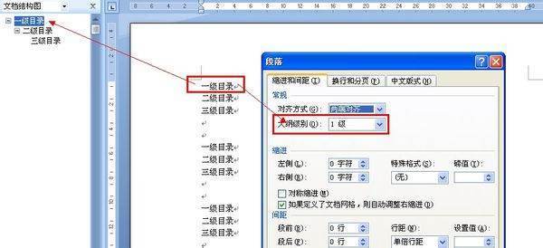 word中怎么让目录自带序号