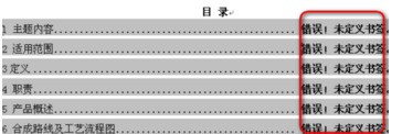 WORD打印目录出现“错误 ！未定义书签”，为何会这样，是bug吗？