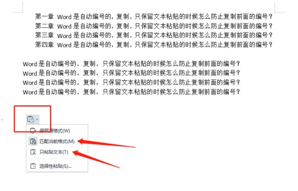 怎么来自在word中粘贴后原文本编号不变