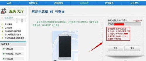 华为手机肿么查真假？