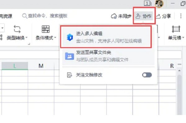 wps文档肿么多人编辑啊?