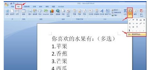 在Word文档中怎么在数字上打钩？