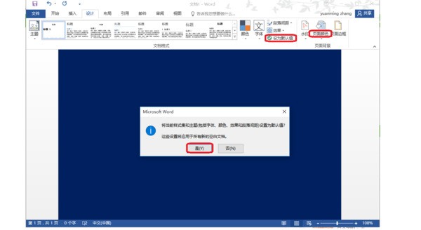 怎样来自设置WORD文档的背景颜色，变成那种每次打开就会出现默认的颜色例如绿色.
