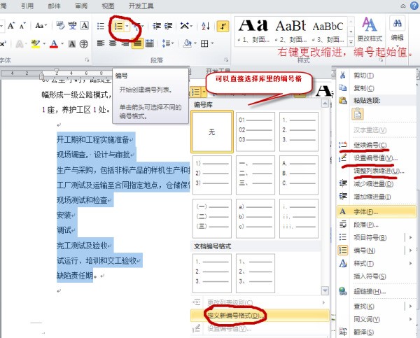 在word中怎么设置自动编号