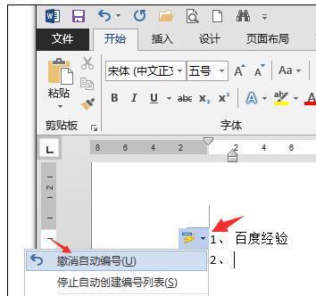 word2013怎么取消自动编号