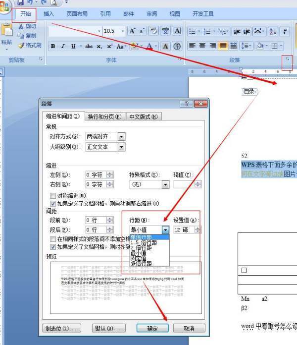 word中不能调行间距