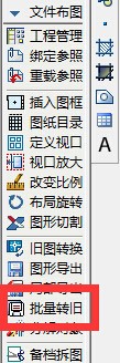 天正打开图纸在哪里去转旧t3