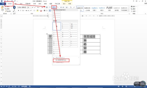 word文档怎么自动填充序列号