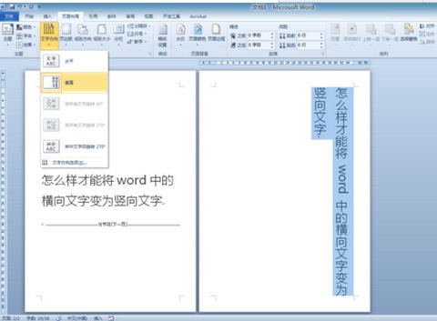 肿么使word文档的文字都横向?