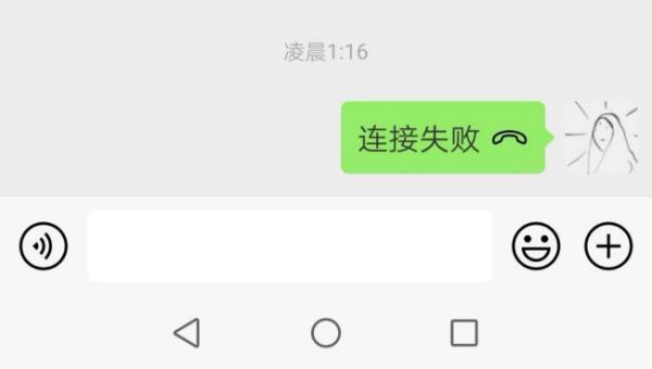 微信通话老是中断是怎么回事？