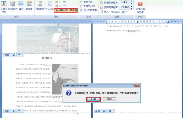Word文档，最后两页的页码总是一样？怎么修改？