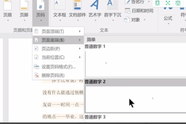 在word中插入页码，为何是第一页的页码显示的是2？