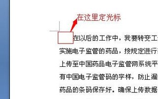 Word如何从当前页设置页码