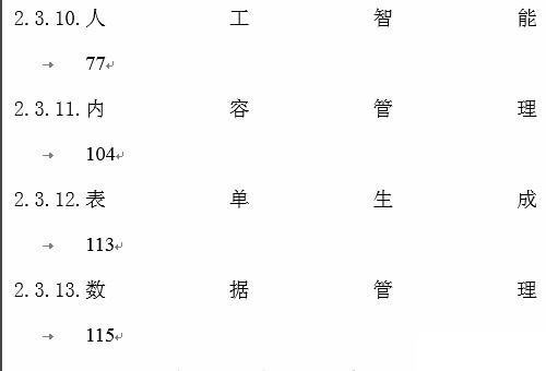 WO来自RD的自动生成目录后，后面正文的编排为什么会乱掉？