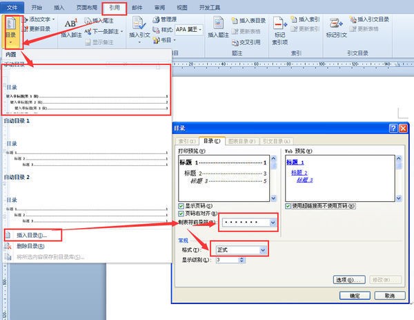 在用Word自动生成目录时，怎么样才能让右边的页码对齐？