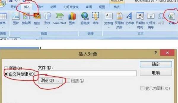 PPT中怎么插入一个文件夹