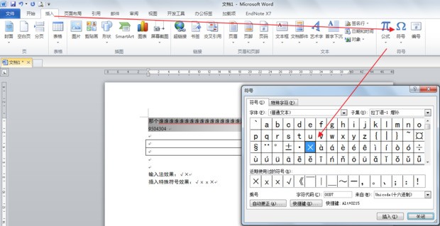 怎么样在WORD中输入对号和错号？