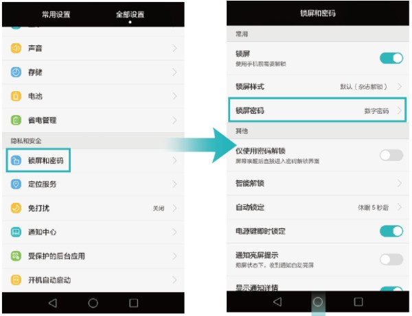 华为手机如何解除指纹解锁
