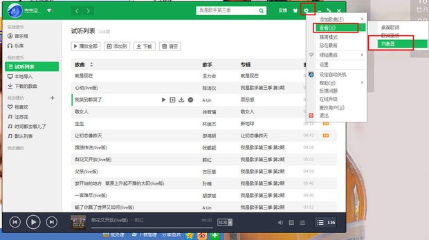 QQ音乐在哪打开定时播放-QQ音乐设定定时播放图文教程
