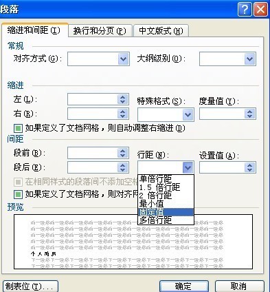 word怎么把行间距变成固定值