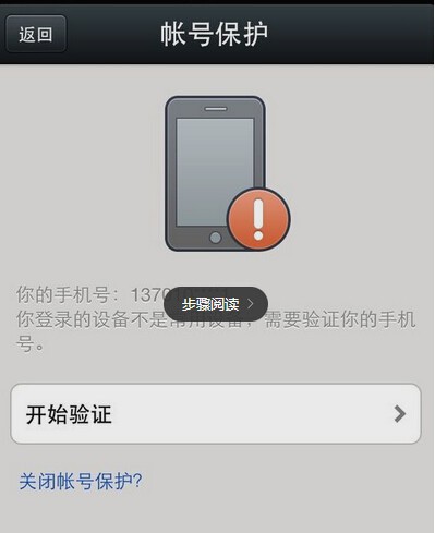 微信登陆需要手机号码验证，可是我的那个手机号码已经是空号了怎么处理？
