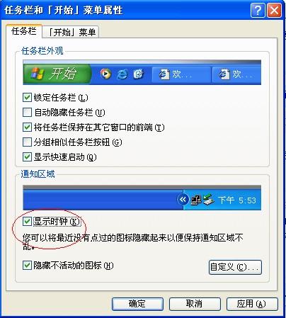 电脑界面时间不见了？