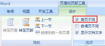 word怎么把论文的内容跟封皮合在一同