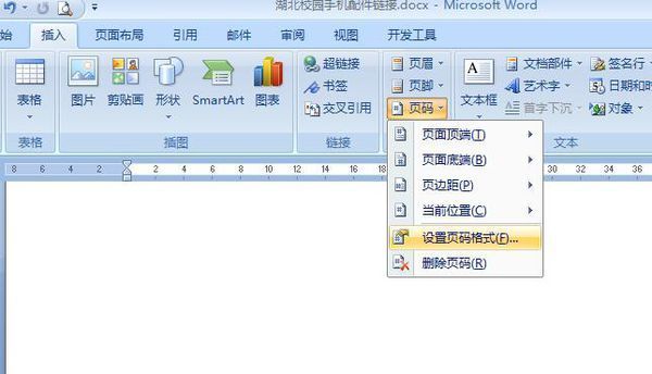 在word07中怎么让单独横页连续前面的页码