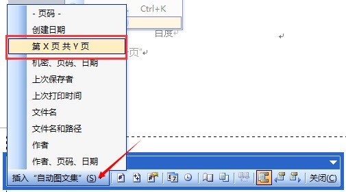WORD文档里怎么样插入1 page of 10这样的页码