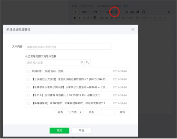 微信图文里肿么增来自加链接