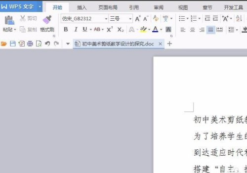 wps的页码在哪里设定