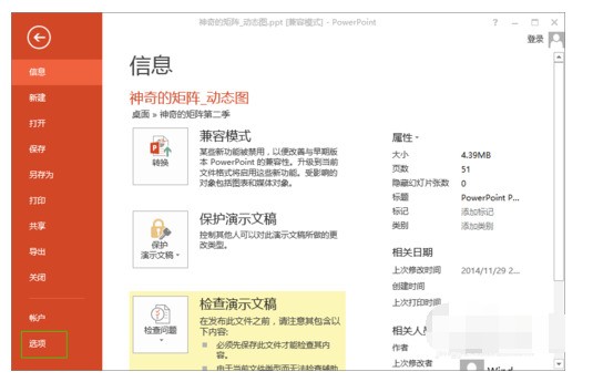 怎么在PPT中使用MATHTYPE？