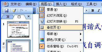 在PowerPoint中，标注页视图是由＿＿＿＿＿＿＿组成。