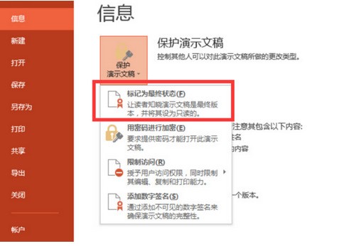 PPT保存后肿么修改