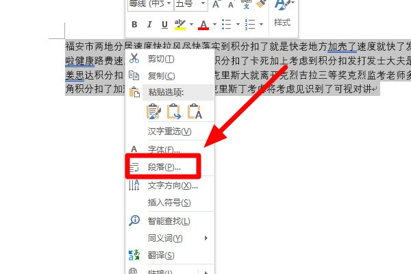 WORD文档中1.25倍的行间距该怎样设置