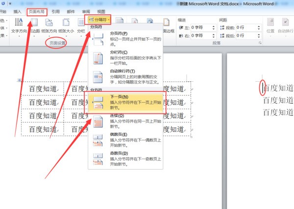 word里面横版竖版怎样设置