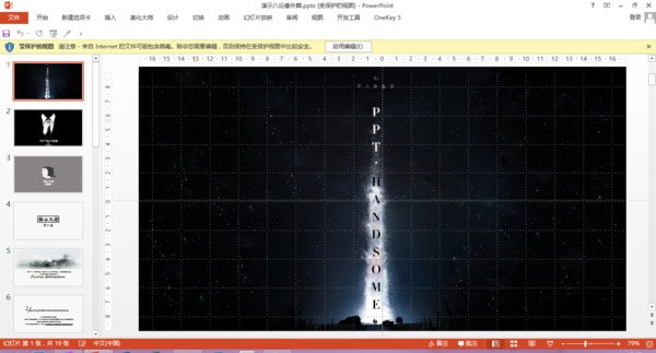 下载的来自PPT加密了肿么才可以对它编辑