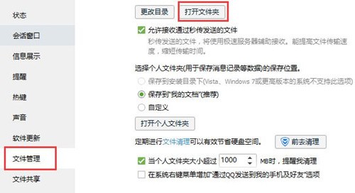 qq撤回的文件肿么查看