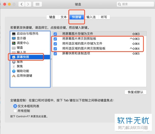 肿么在macBook苹果电脑中截屏截图？