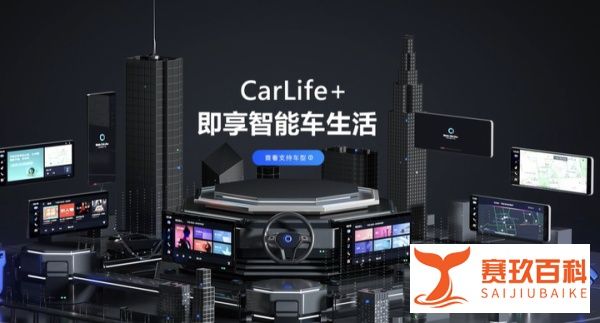百度Carlife车机版：驾车智能新体验，安全与便利同行