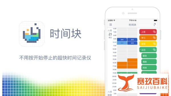 10 款时间管理App 助你效率提升。