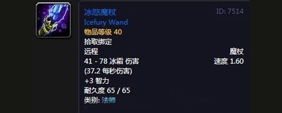 冰怒魔杖任务步骤